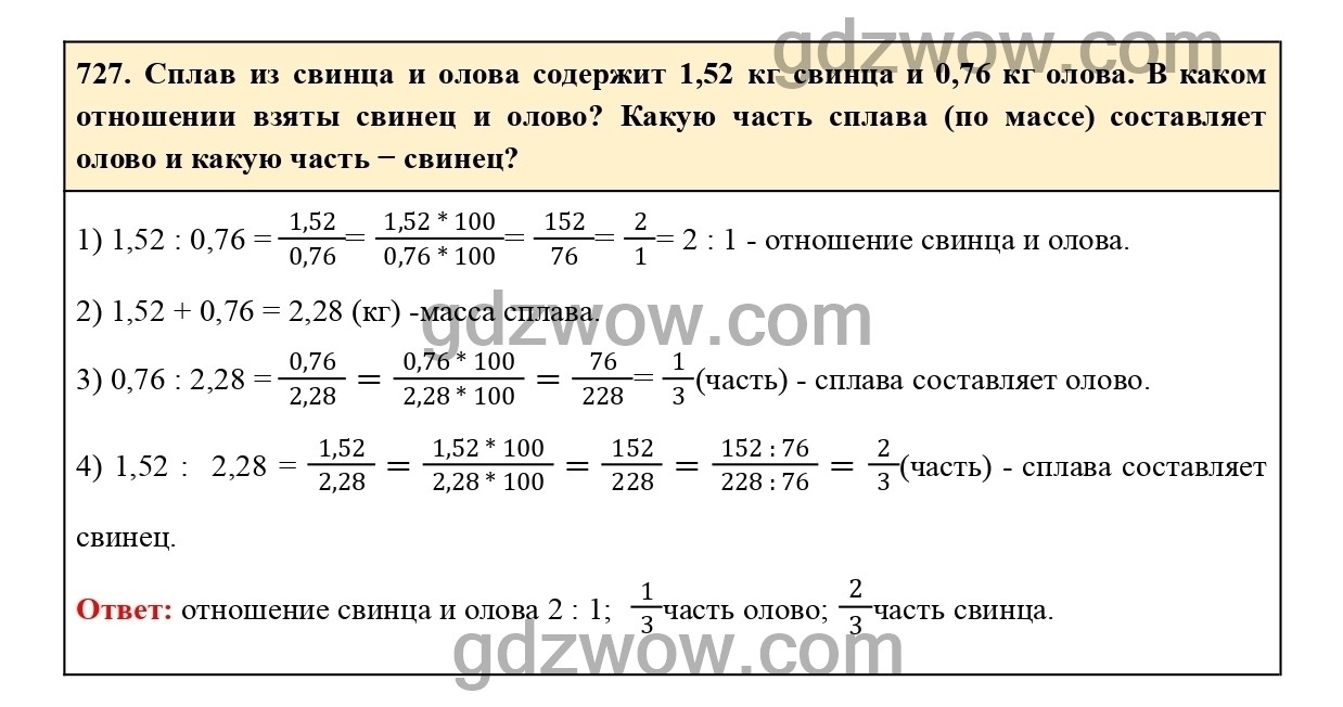 Номер 733 - ГДЗ по Математике 6 класс Учебник Виленкин, Жохов, Чесноков, Шварцбурд 2020. Часть 1 (решебник) - GDZwow